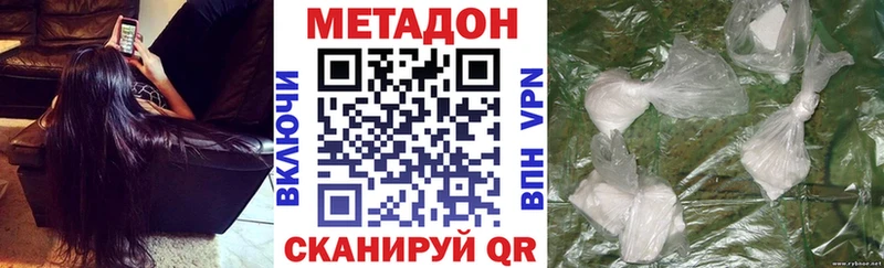 МЕТАДОН methadone  Шилка 